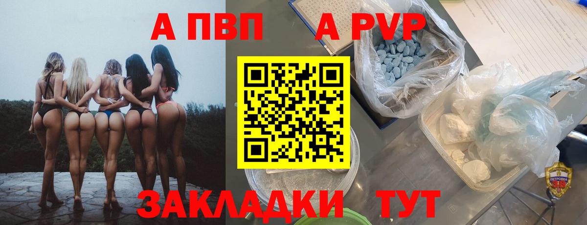 A-PVP  A PVP Crystall  Вход с VPN  цены наркотик  Рославль 
