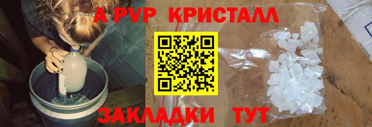 Alpha PVP Crystall Рославль