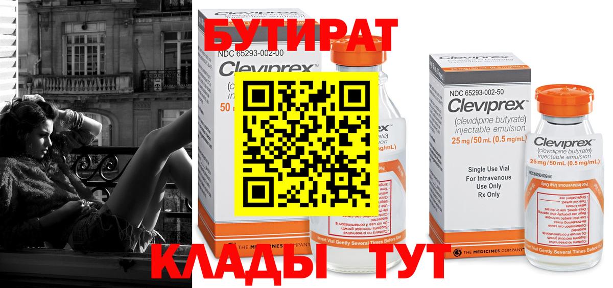 Рославль  Бутират оксибутират  БУТИРАТ  Вход с VPN 