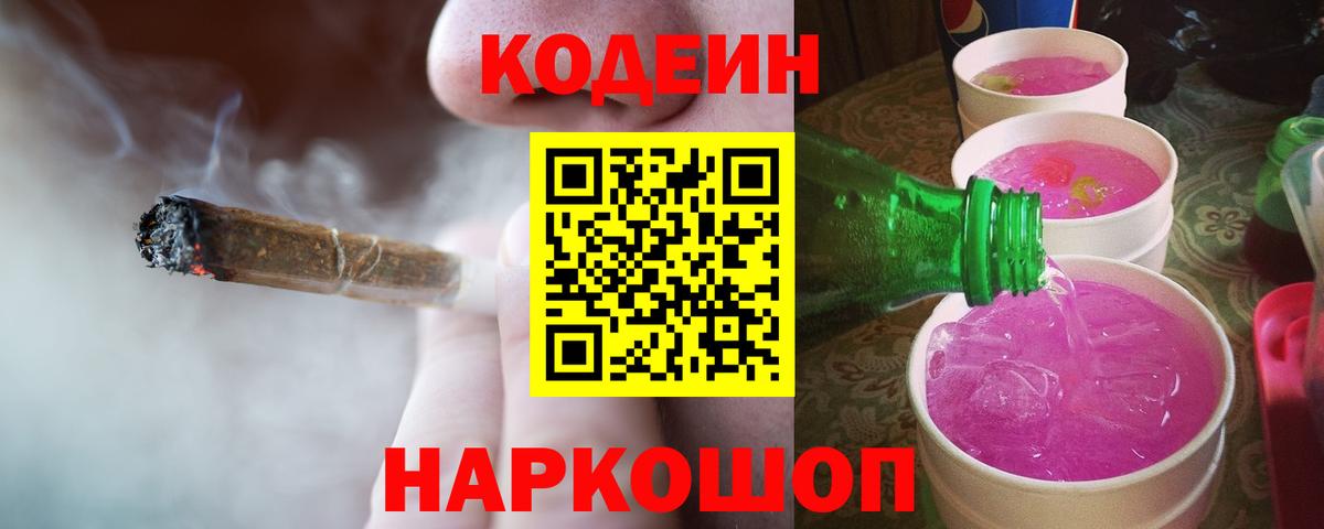 Кодеин Purple Drank  Вход с VPN  Codein напиток Lean (лин)  Рославль 