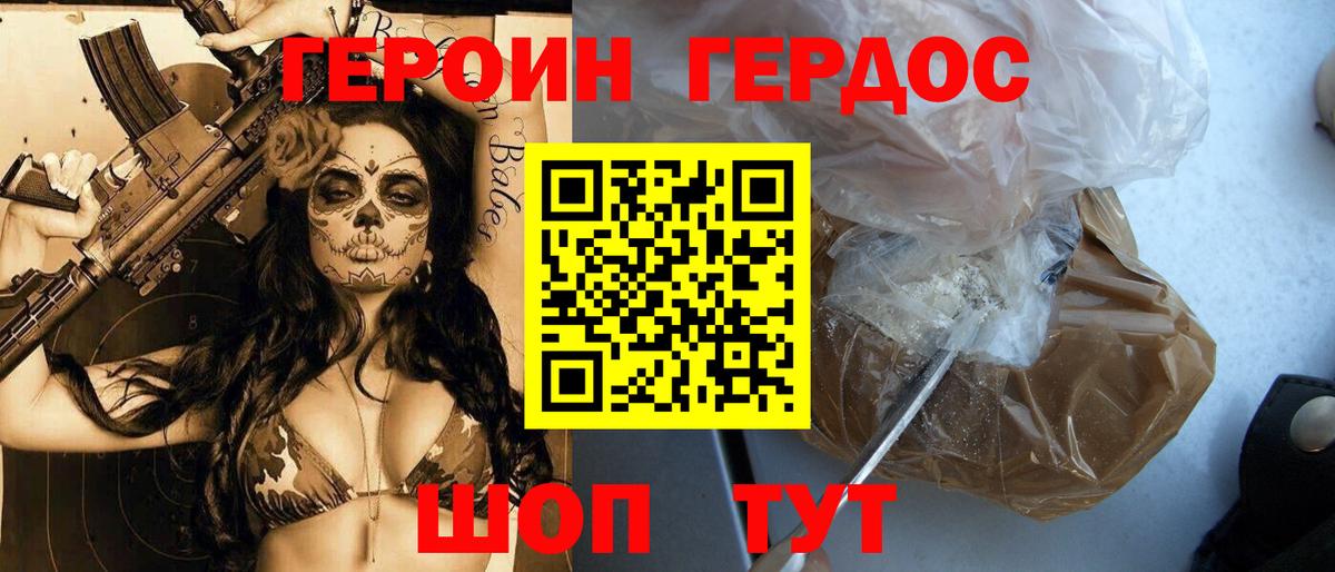 Героин гречка Рославль