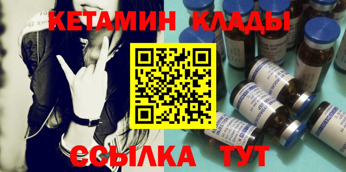 КЕТАМИН VHQ Рославль