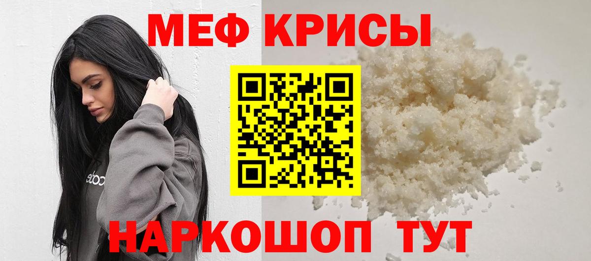 Меф мяу мяу  Рославль